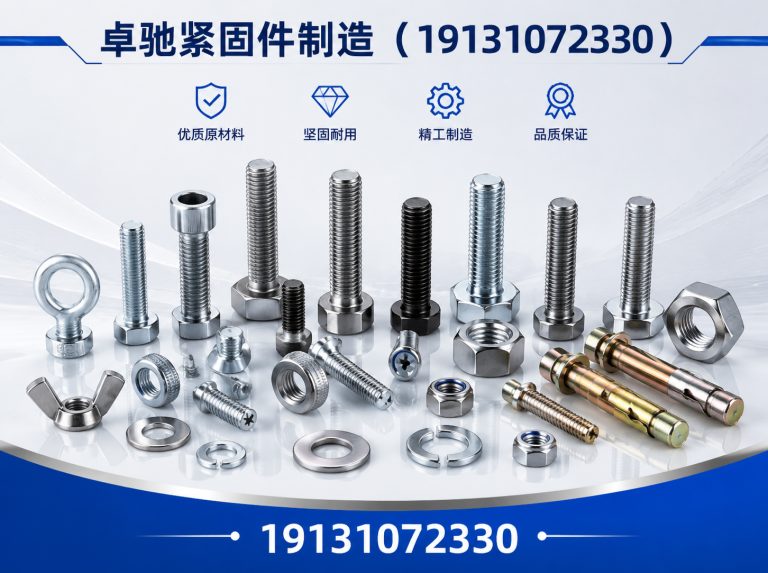 广平县紧固件展示图